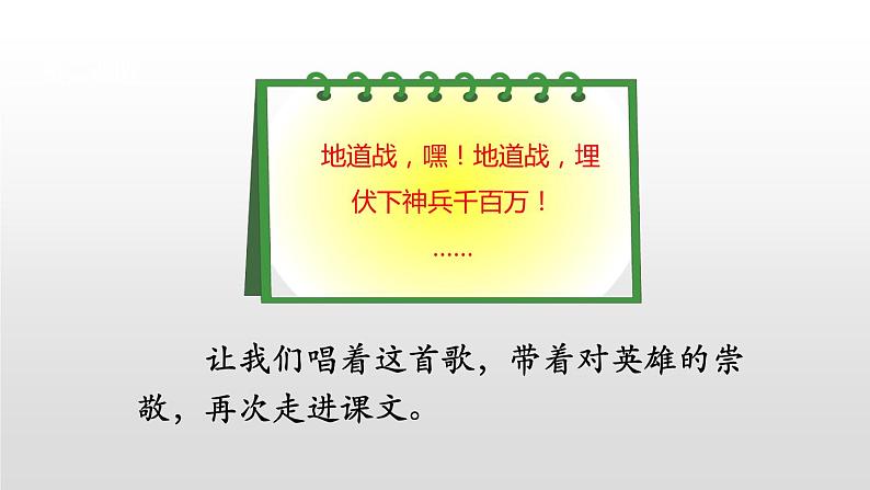 冀中的地道战PPT课件7第2页