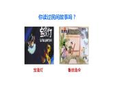 猎人海力布PPT课件4