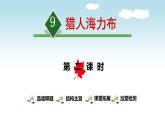 猎人海力布PPT课件5