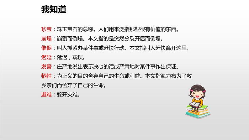 猎人海力布PPT课件6第5页