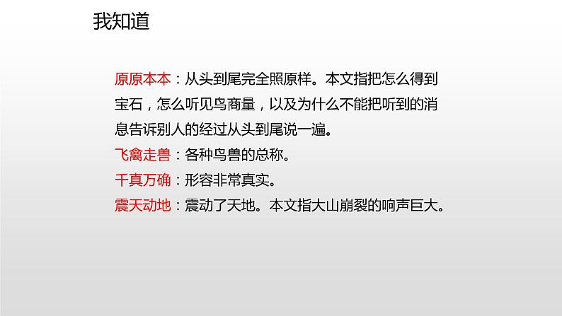 猎人海力布PPT课件6第6页
