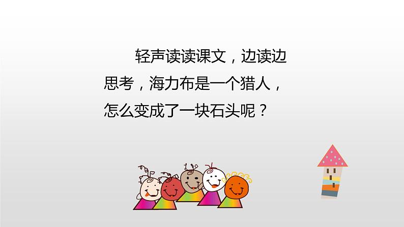 猎人海力布PPT课件6第7页