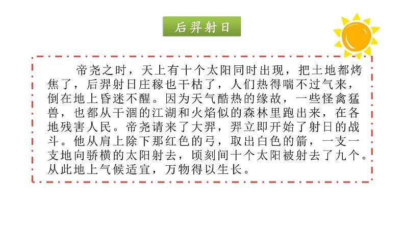 讲民间故事PPT课件507