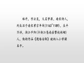 古诗三首PPT课件13
