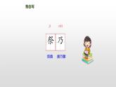 古诗三首PPT课件14