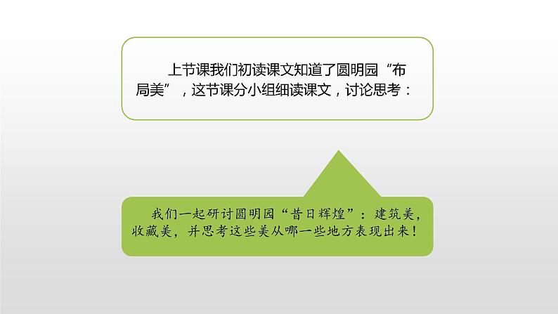 圆明园的毁灭PPT课件402