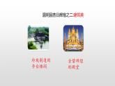 圆明园的毁灭PPT课件4