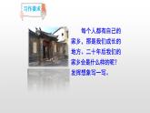 二十年后的家乡PPT课件3