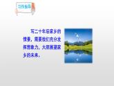 二十年后的家乡PPT课件3