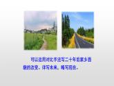 二十年后的家乡PPT课件3