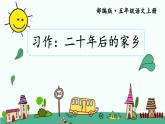 二十年后的家乡PPT课件1