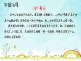 二十年后的家乡PPT课件1