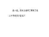 二十年后的家乡PPT课件2