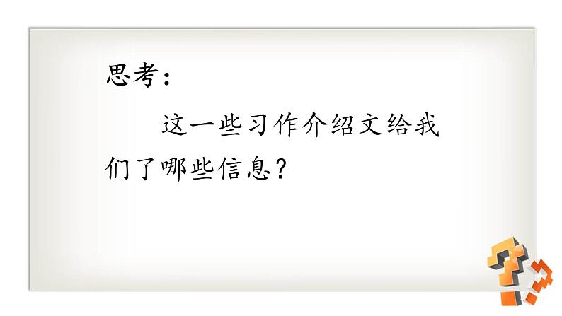 介绍一种事物PPT课件2第2页