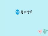 慈母情深PPT课件8