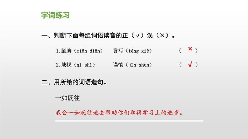 精彩极了和糟糕透了PPT课件506