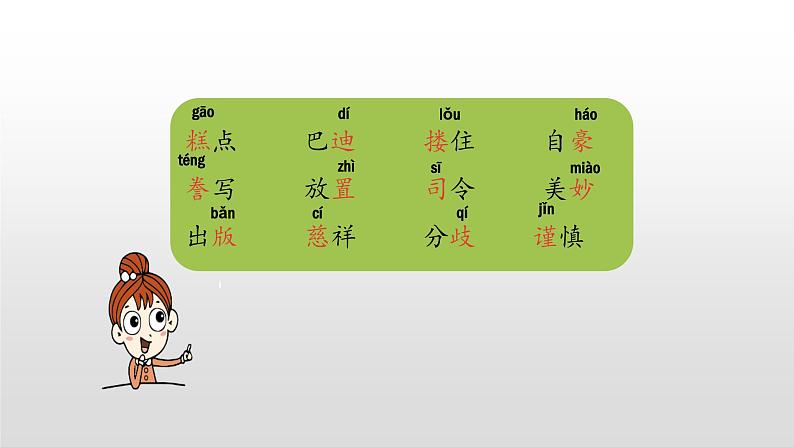 精彩极了和糟糕透了PPT课件305