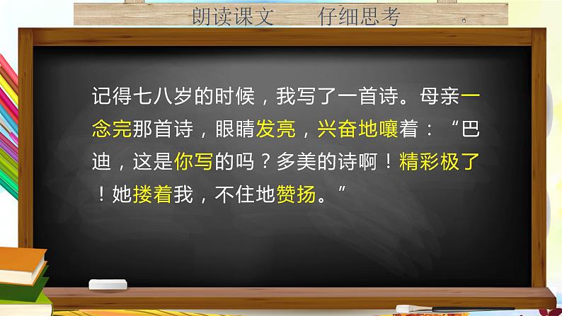 精彩极了和糟糕透了PPT课件105