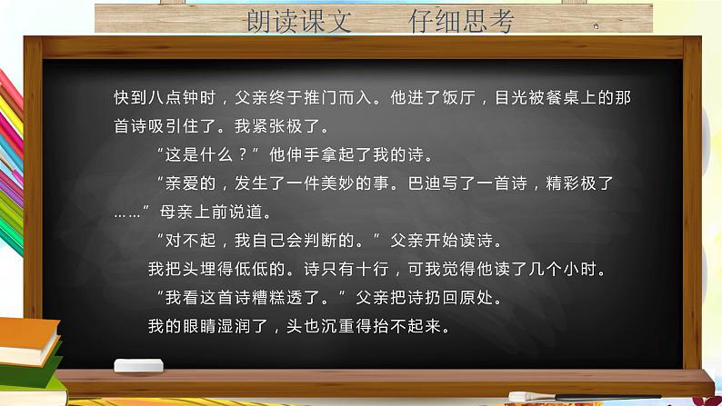 精彩极了和糟糕透了PPT课件106