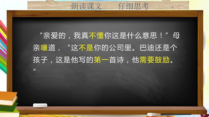 精彩极了和糟糕透了PPT课件108