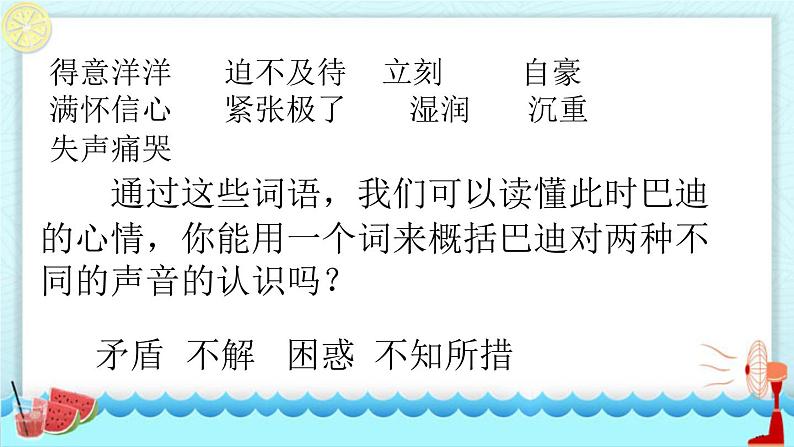 精彩极了和糟糕透了PPT课件706