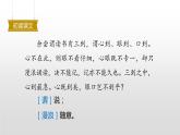 古人谈读书PPT课件5
