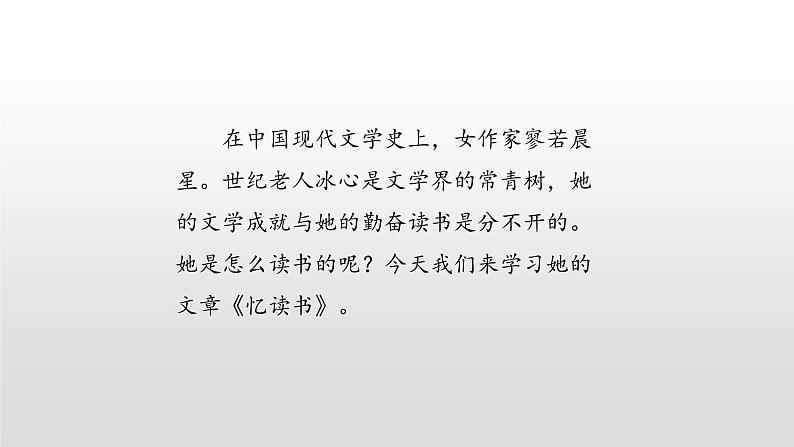 忆读书PPT课件4第4页