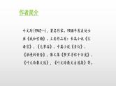 我的长生果PPT课件4