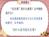 我的长生果PPT课件6