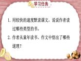 我的长生果PPT课件6