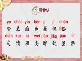 我的长生果PPT课件6