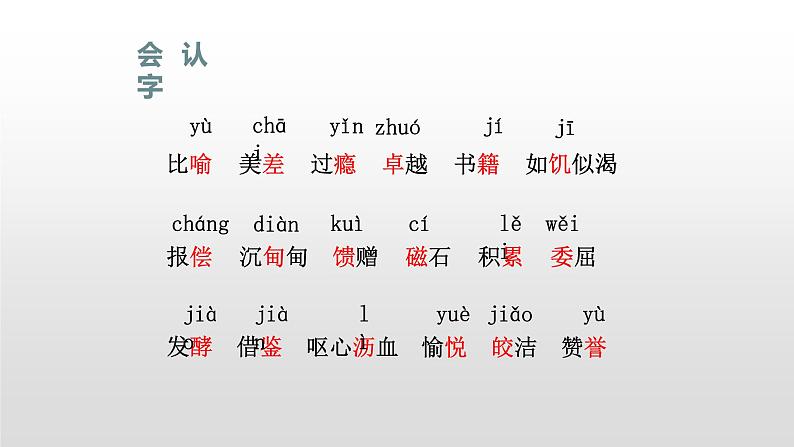 我的长生果PPT课件203