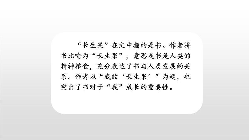 我的长生果PPT课件207