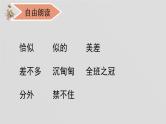 我的长生果PPT课件3