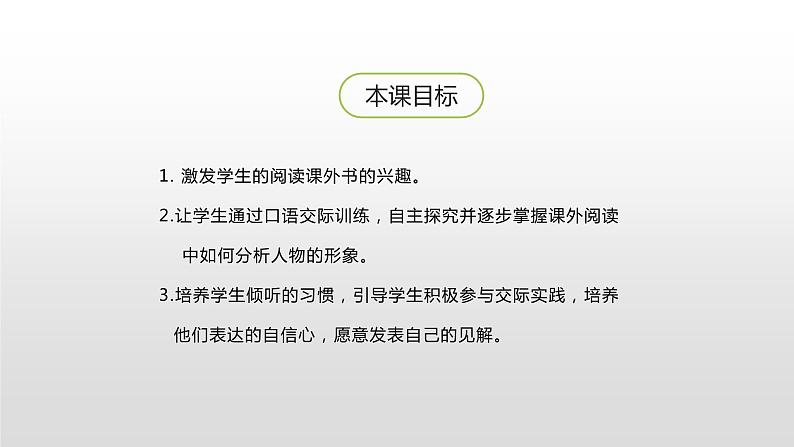 我最喜欢的人物形象PPT课件202