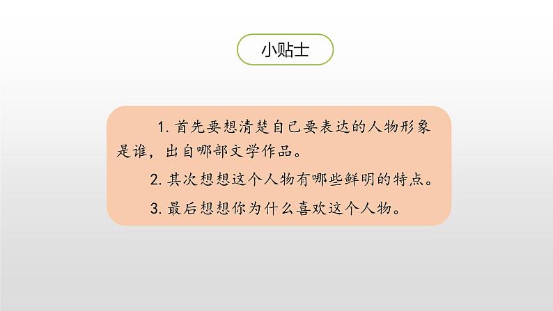 我最喜欢的人物形象PPT课件204