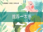 推荐一本书PPT课件4