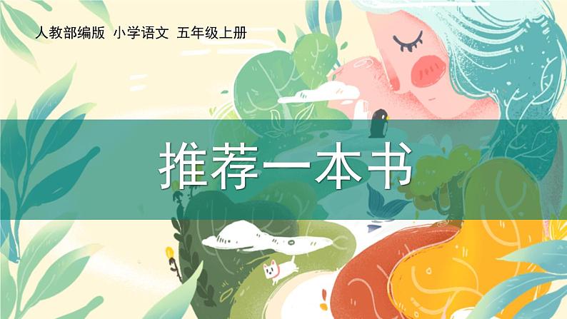 推荐一本书PPT课件401