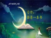 推荐一本书PPT课件2