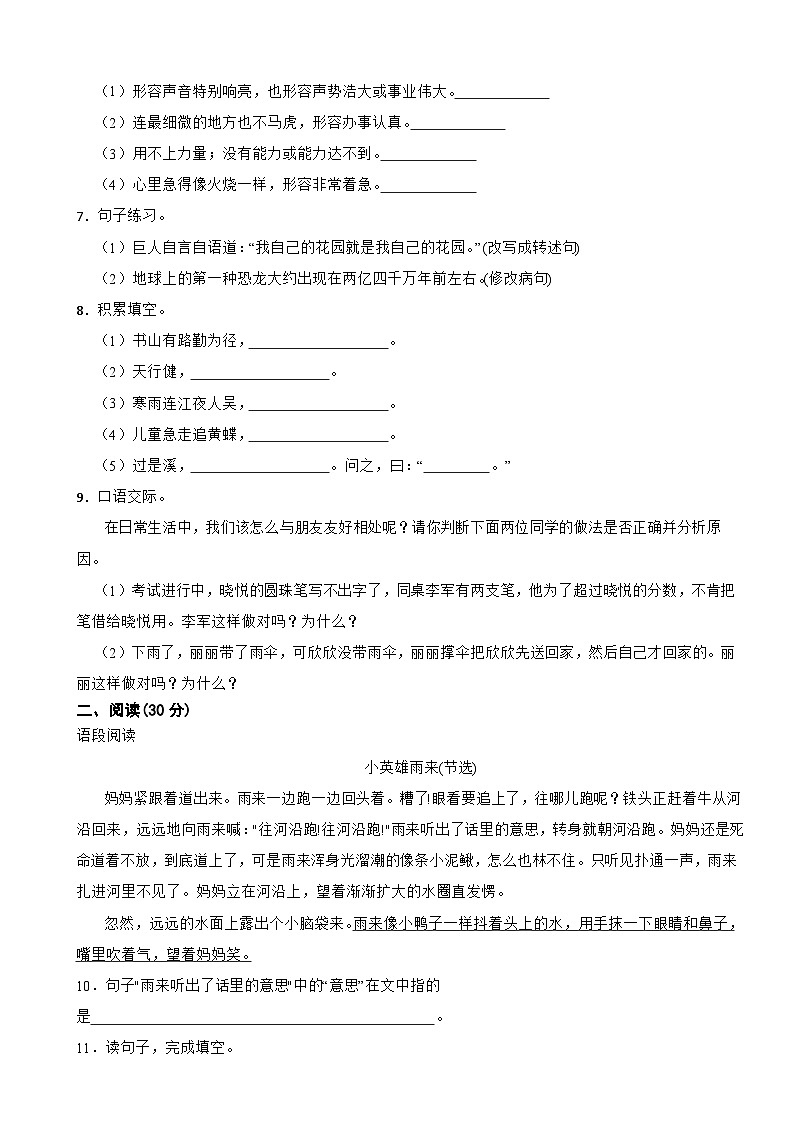 河北省张家口市怀安县2022-2023学年四年级下学期语文7月期末试卷第2页