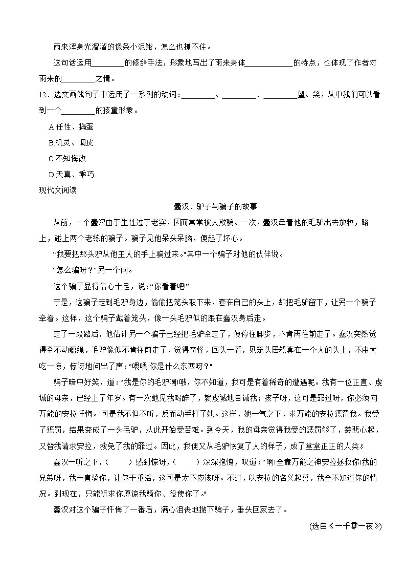 河北省张家口市怀安县2022-2023学年四年级下学期语文7月期末试卷第3页