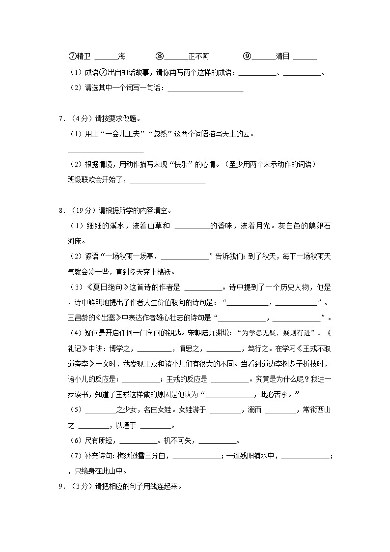 2022-2023学年山东省东营市东营区四年级上学期期末语文试卷（五四学制）（含答案解析）02