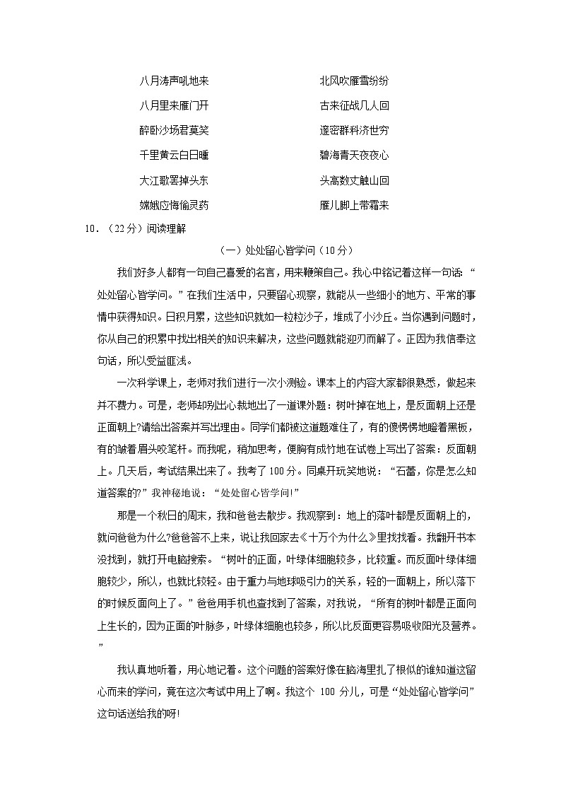 2022-2023学年山东省东营市东营区四年级上学期期末语文试卷（五四学制）（含答案解析）03