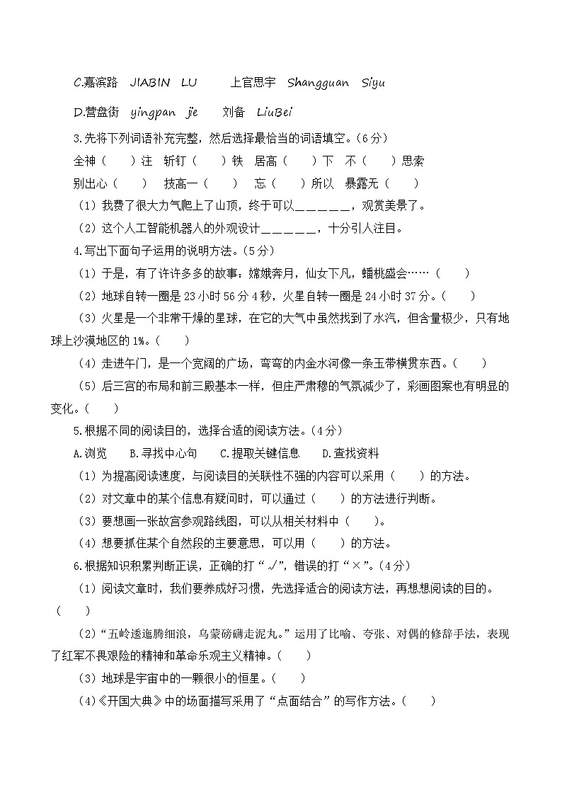2023-2024学年六年级语文上册期中素养测评基础卷（二）第2页