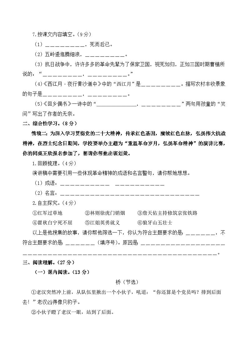 2023-2024学年六年级语文上册期中素养测评基础卷（三）第3页