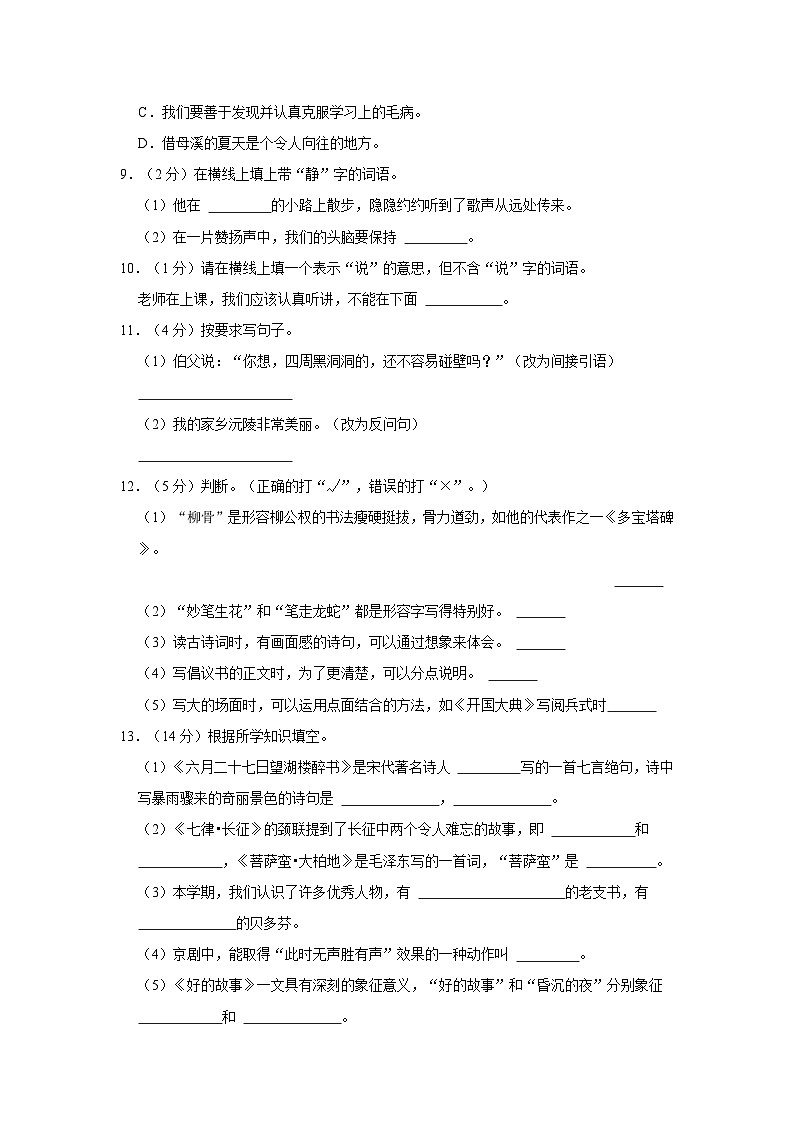 2022-2023学年湖南省怀化市沅陵县六年级上学期期末语文试卷（含答案解析）第2页