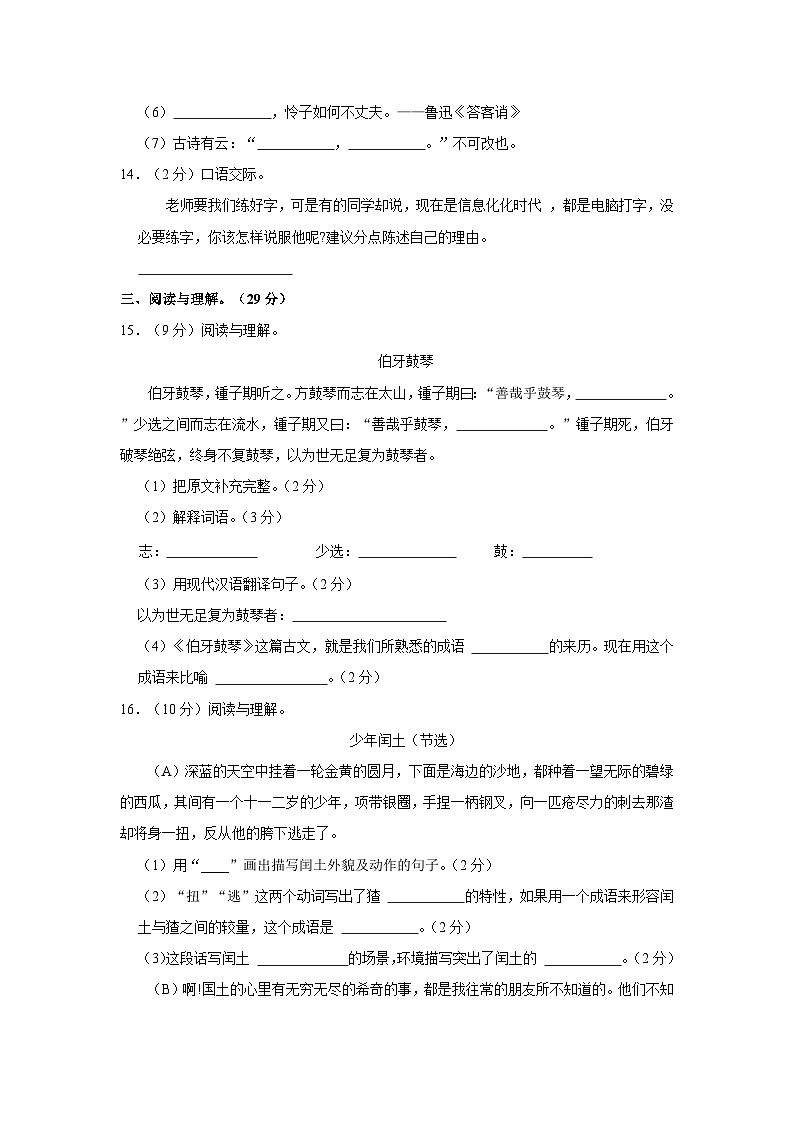 2022-2023学年湖南省怀化市沅陵县六年级上学期期末语文试卷（含答案解析）第3页