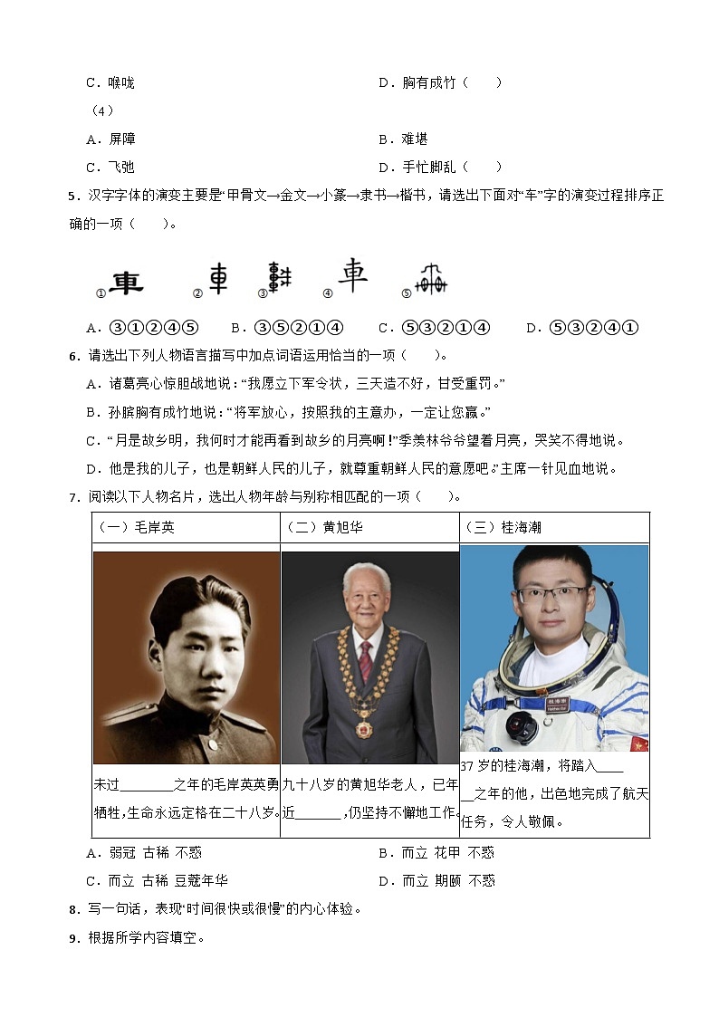 云南省昆明市盘龙区2022-2023学年五年级下学期期末语文试卷02