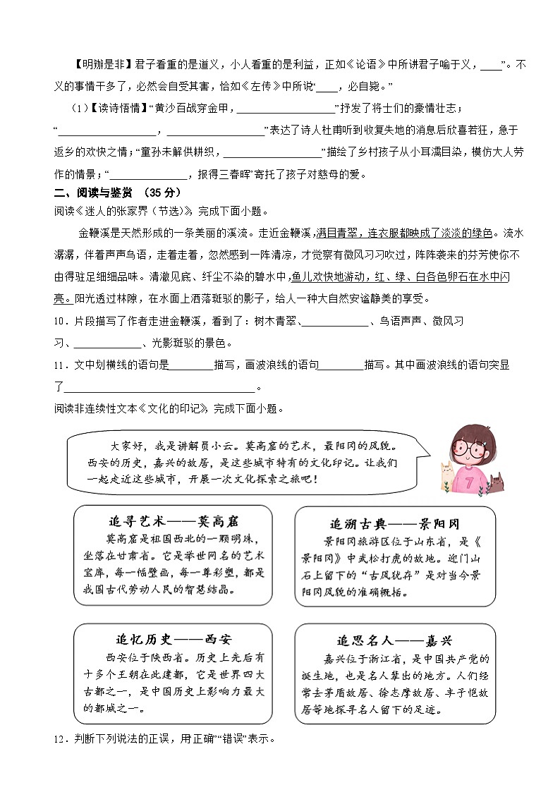 云南省昆明市盘龙区2022-2023学年五年级下学期期末语文试卷03