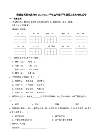 安徽省芜湖市无为市2022-2023学年三年级下学期期末语文试卷